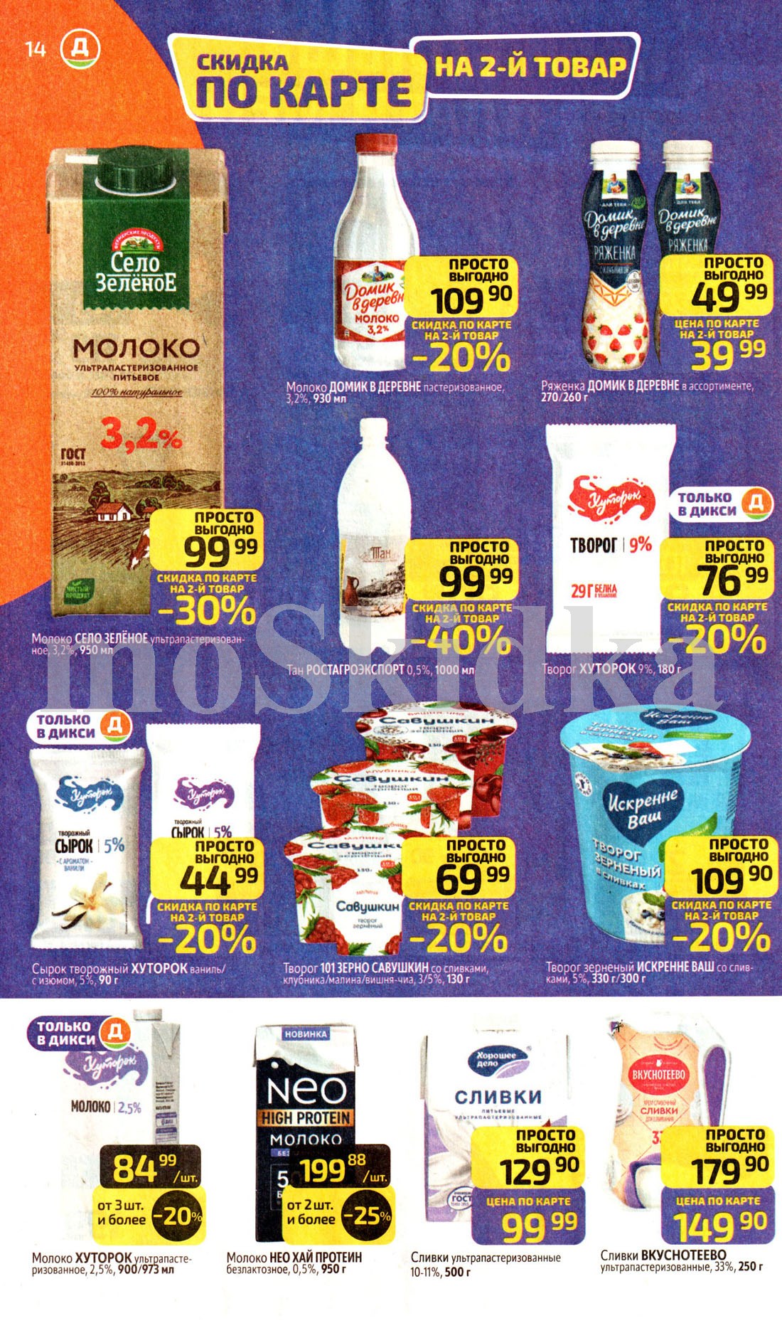 творог за 76р